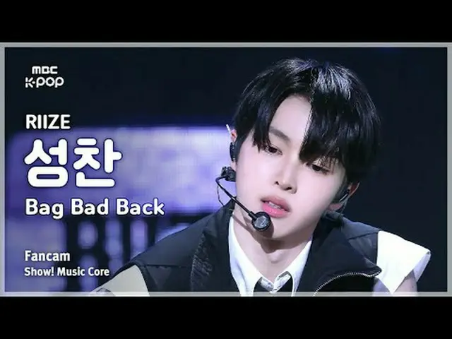 [#MusicChoiceFanCam] RIIZE_ _ SUNGCHAN_ _ (RIIZE_ 성찬) – Bag Bad Back FanCam |展示！