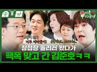 金俊浩來發請文被打了ㅋㅋ
 #金俊浩#劉智泰_ #李成美#李京實#趙惠蓮_ #Seven #李多海_
 #SBSSundayVariety #我的小老男孩

S