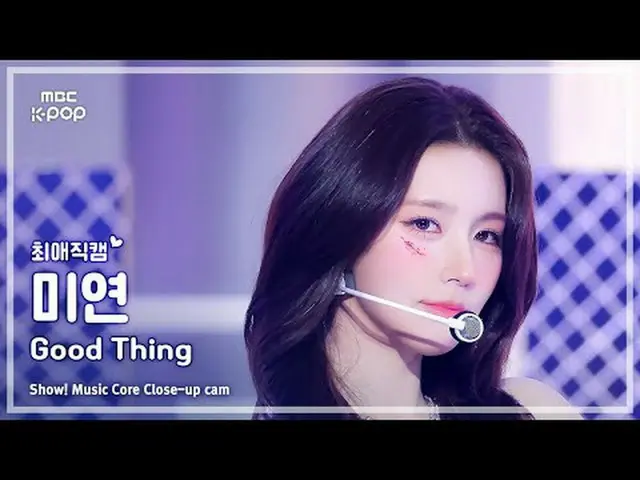 [#FavoriteFanCam] i-dle_ _ MIYEON (i-dle_ 미연) – 好事|展示！音樂核心| MBC250524 #idle #Miy