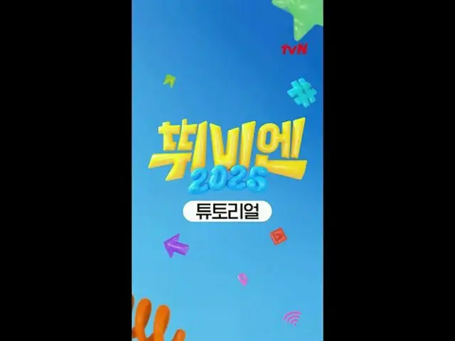 Tiving 上的串流媒體： {Twivien 2025} 想要好好享受嗎？從如何申請任務開始，透過這個影片就可以清楚了解！ ✨申請參與| 5/31 上午11 