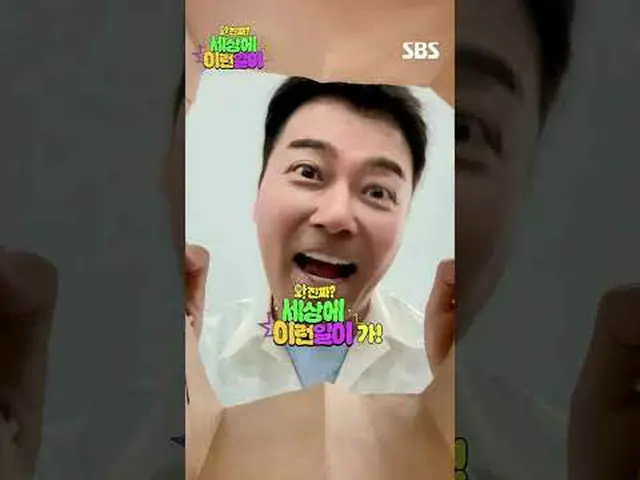 #全賢武_ #白智英_ #金浩英#秀彬#SBSNewEntertainment #哇這是真實的#地球上是什麼SBS的新綜藝節目《哇！真的嗎？哦天哪，這真的發生了