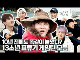 SEVENTEEN_ _（SEVENTEEN_）誰10年前也這麼做？ 13 男孩漂移遊戲青少年合輯！
重溫世奉的新秀時代💖

 00:00 SEVENTEEN