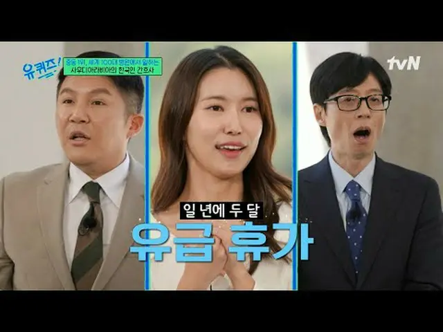 Tiving 上的串流媒體： #YouQuiz #Yu Jae Suk_ #Jo Se Ho街區問答第295集每週三晚8點45分於tvN播出#電視串流媒體  
