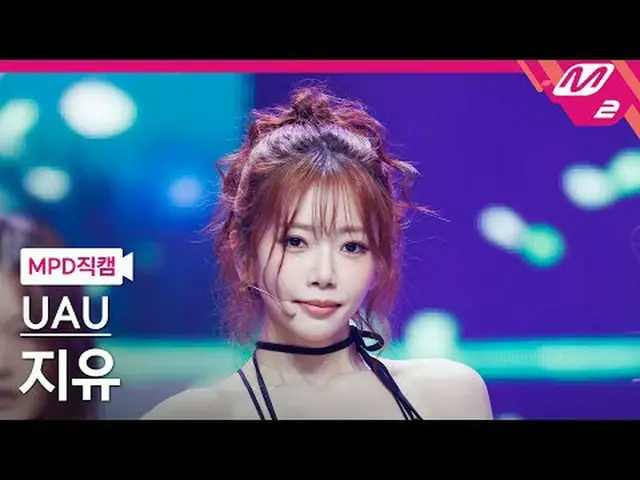[MPD Fancam] Yoo Ah-yu Ji-yu - 兩個月[MPD FanCam] UAU JIU_ - 2 個月@MCOUNTDOWN_2024.7