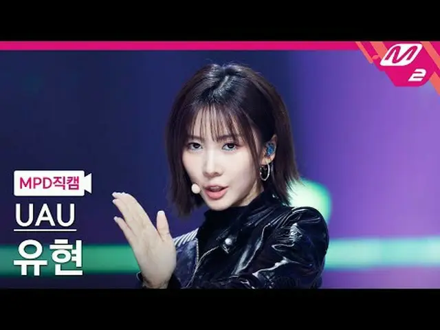 [MPD Fancam] Yoo Ah Yoo Hyun - 兩個月[MPD FanCam] UAU YOOHYEON - 2個月@MCOUNTDOWN_202