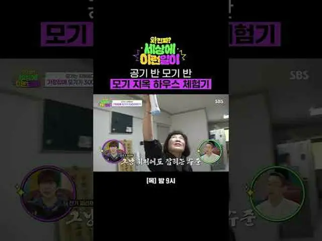 一半是空氣，一半是蚊子的地獄屋體驗#全賢武_ #白智英_ #金浩英#秀彬#SBSThursdayVariety #WowThisIsReal #WhatonEa