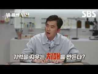 #Kim Suk hoon_ #So Seol Ji #Kwak Jae Sik
 #SBS 娛樂#Three Eyes #Threegazes #預覽#Wor