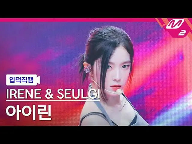 [입덕직캠] RedVelvet_ IRENE_ & 슬기 IRENE_ - 틸트 [Meltin' FanCam] RedVelvet_ - IRENE_ &