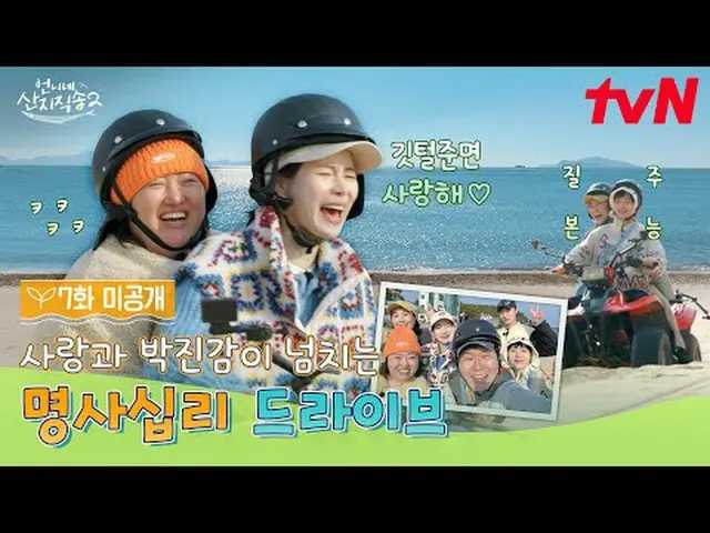 Tiving 上的串流媒體： 【姐姐直送2】 ✔ [週日] 晚上7:40 tvN #tvN #姊姊的山直擊歌曲2 #廉正雅_ #樸俊勉_ #林智妍_ #李在旭_