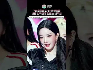[展示！ [音樂核心] (YooYeon) 簡直就是女神...🤦‍♀ #tripleS_ _ #Kim YooYeon_ #shorts

 ⓒ MBC&iM