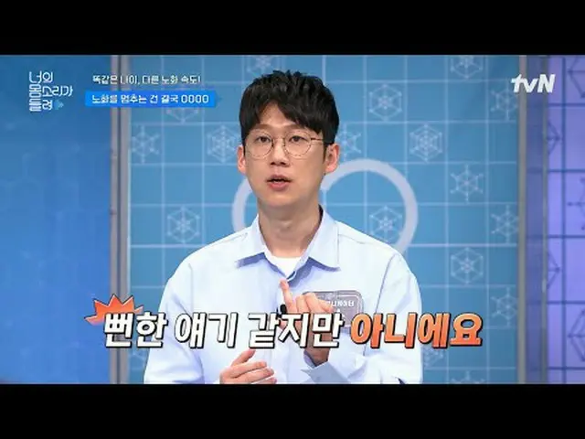 Tiving 上的串流媒體：直接聆聽身體講述者的故事，各領域健康專家共同探討的新概念健康知識脫口秀{我聽見你的身體}第14集每週日上午8點20分於tvN播出#我