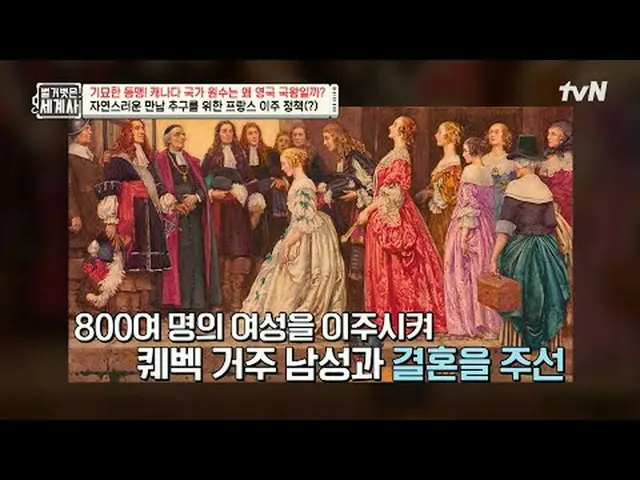 Tiving 上的串流媒體：第205集| 奇怪的聯盟！加拿大的國家元首為何是英國國王？ 《赤裸裸的世界史》 [週二] 晚上10:10 tvN播出#NakedWo