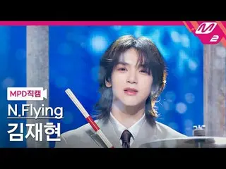 [MPD Fancam] N.Flying_金在鉉- Eternal Snow
 [MPD FanCam] N.Flying_ _ 金宰鉉- Everlasti