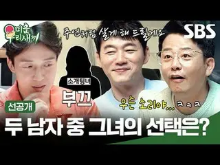 這兩個男人她會選擇哪一個呢？
 #kim Seung Soo_ #kim Jun Ho #heo Kyung Hwan
 #SBSSundayVariety #