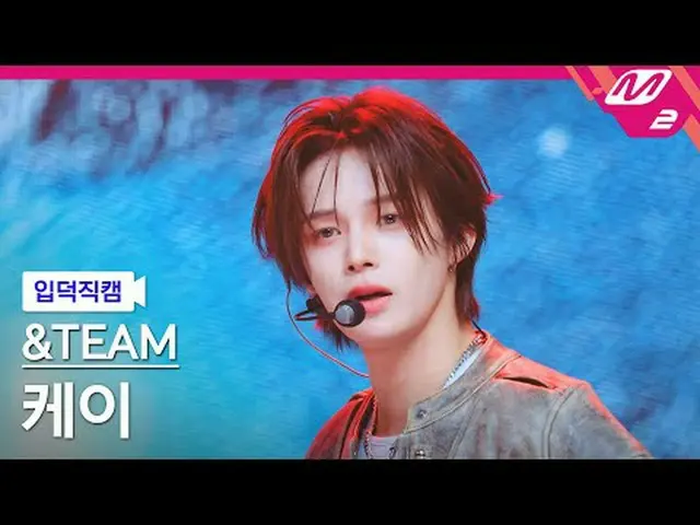 [介紹攝影機] Andim K - 盲進[Meltin' FanCam] &TEAM K - 盲進@MCOUNTDOWN_2025.6.5 #andTEAM #