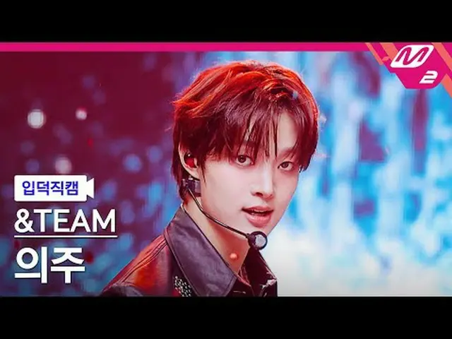 [介紹攝影機] Andim Uiju - 盲進[Meltin' FanCam] &TEAM EJ - 盲進@MCOUNTDOWN_2025.6.5 #andTE