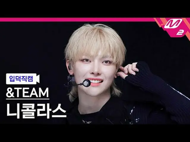 [介紹攝影機] Antim Nicholas - Go In Blind [Meltin' FanCam] &TEAM NICHOLAS - 盲進@MCOUNT