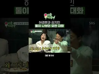 許慶煥和金智敏的奇怪對話
#許景煥#金俊浩#kim Seung Soo_
 #SBSSundayVariety #我的小老男孩#我的小老男孩

SBS《我家的小