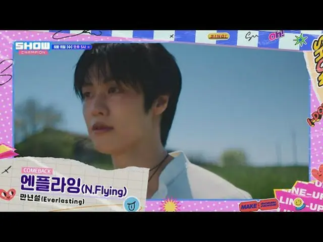 6月11日星期三下午5點我看了Show Champion 的現場直播