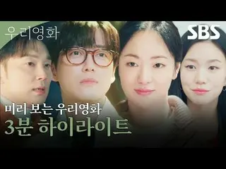 沒有明天的電影導演“Je-ha”和今天是最後一天的演員“Daum”之間不能推遲到明天的愛情故事
#南宮珉_ #全汝彬_ #李雪#徐賢宇_ _
 #SBS 新週五