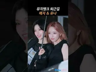 250613 ITZY_ _ YEJI_ & YUNA_ _ fancam by 스피넬
 * 請勿編輯，請勿重新上傳
#ITZY_ _ #YUNA_ _ #Y