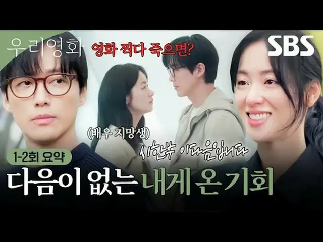 沒有明天的電影導演“Je-ha”和今天是最後一天的演員“Daum”之間不能推遲到明天的愛情故事#南宮珉_ #全汝彬_ #李雪#徐賢宇_ _ #SBSFriSat