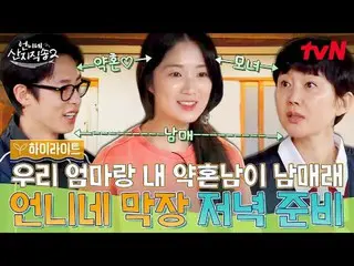 Tiving 上的串流媒體：

 #Sister'sMountainDirectSong2 #Yum Jung Ah_ #Park Joon Myeon_ #L