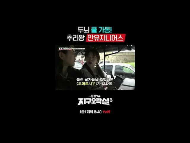 {Pyonpyon Earth Arcade 3} [週五] 晚上8:40 tvN #tvN #扁扁地球街機3 #LEE YOUNG JI_ #an・YUJIN