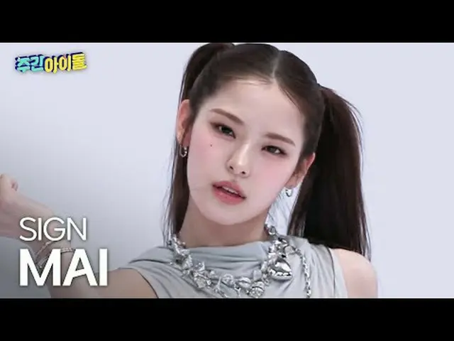 izna_ 마Been - 싸인 izna_ _ MAY - SIGN #izna_ _ #我的#SIGN ★KPOP資訊！立即訂閱★全球第一的KPOP偶像頻道