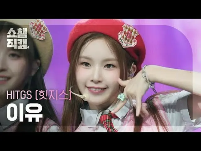 [顯示冠軍Direct Cam 4K] HITGS_ _ IYOO - 總金額(HITGS_ _ IYOO - 總金額) #ShowChampion #Show