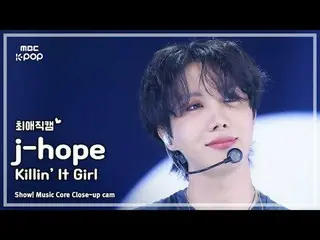 [#FavoriteCam] j-hope (J-HOPE_) – Killin' It Girl (Solo Version) | 演出！音樂核心| MBC2