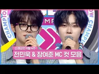 超帥哥，天天誇我帥啊！ ！ ！ ！ ！ ！
 ✨Minwook 和Yeojun 今天也閃耀著光芒✨

 Minwook 稱讚😃 & Yeojun 害羞🥰
快