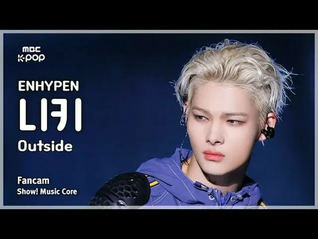 [#MusicCoreFanCam] ENHYPEN_ _ NI-KI (ENHYPEN_ Niki) – 戶外FanCam | 表演！音樂核心| MBC250