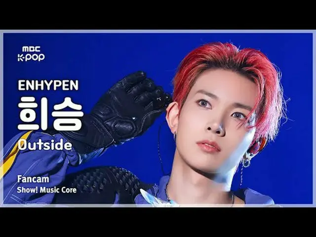 [#MusicCoreFanCam] ENHYPEN_ _ HEESEUNG (ENHYPEN_ 허승) – 戶外FanCam | 演出！音樂核心| MBC25
