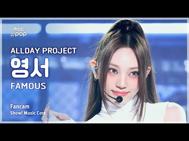 [#MusicCoreFanCam] ALLDAY PROJECT_ _ YOUNGSEO (ALLDAY PROJECT_成員) – FAMOUS FanCa