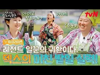 Tiving 上的串流媒體：

 #Sister'sMountainDirectSong2 #Yum Jung Ah_ #Park Joon Myeon_ #L