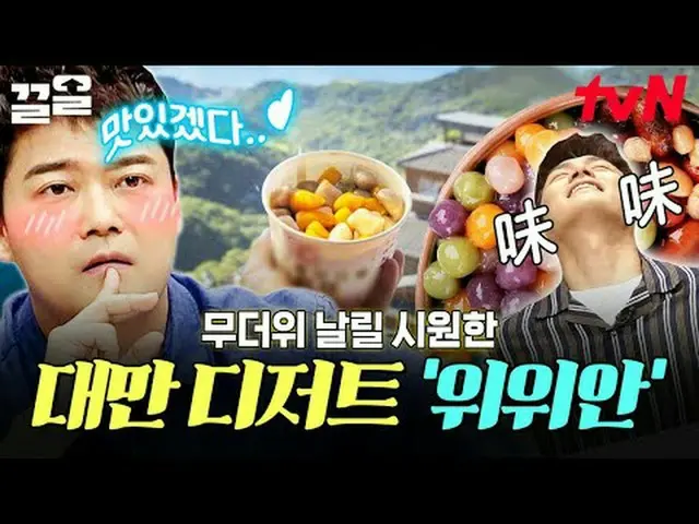 Tiving 上的串流媒體： #tvN #Freehan19 #PullUp tvN傳奇綜藝節目，加油~↗↗免費19 免費19前所未有的Scoop 排名🔍每週