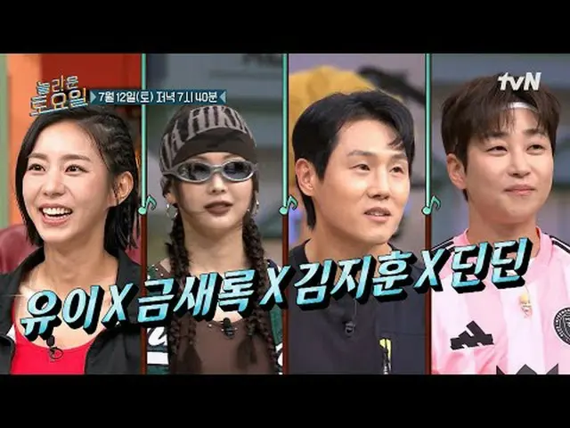 Tiving 上的串流媒體： #AmazingSaturday #AmazingSaturday #Yui #KeumSaeRok_ #KimJiHun_ #D