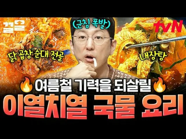 Tiving 上的串流媒體： #tvN #Freehan19 #PullUp tvN傳奇綜藝節目，加油~↗↗免費19 免費19前所未有的Scoop 排名🔍每週