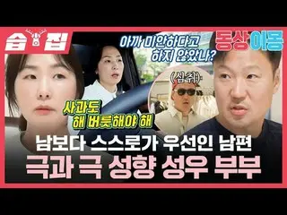 一個把自己放在別人前面的丈夫，一對個性截然相反的夫妻
#鄭亨碩#朴志胤_
 #SBSMondayVariety #SameBedDifferentMongs2Y