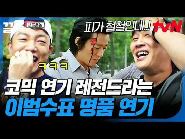 Tiving 上的串流媒體： #tvN #首爾鄉村男孩#PullUp tvN傳奇綜藝節目，加油~↗↗ #電視串流媒體  