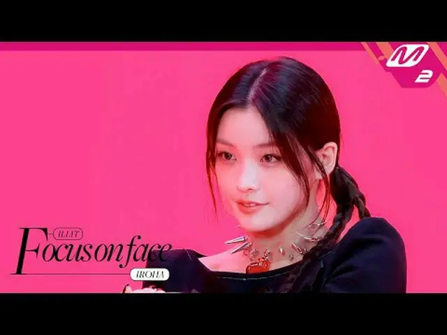 [聚焦於臉部] ILLIT_ _ IROHA 'jellyous' | 轉表演[聚焦臉部] ILLIT_ Iroha 'Zelius' | 轉向表演[進入表演]