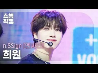 [顯示冠軍直接攝影機4K]
 n.SSign_ _ HUI_ WON - Itty Bitty（n.SSign_ Heewon - Itty Bitty）

 