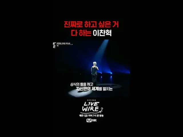 音樂連結區[Live Wire] 📺每週五晚7點Mnet、tvN同步播出#LIVE_ _ WIRE #LIVEWIRE #JungJaeHyung #Code
