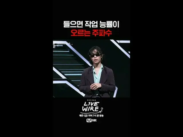 音樂連結區[Live Wire] 📺每週五晚7點Mnet、tvN同步播出#LIVE_ _ WIRE #LIVEWIRE #JungJaeHyung #Code