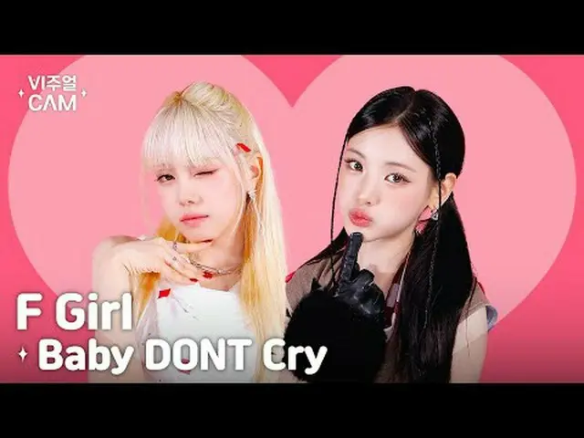 ✧Visual Cam✧ Baby DONT Cry_ _ (寶寶別哭) - F Girl啊，Bedonk Visual Cam 很可愛.. 好可愛..？啊，它