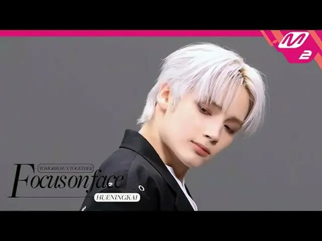 [聚焦臉部] 明天X 在一起_ _ 休寧凱_「顛倒之吻」| 轉向表演[포커스온페い스] TOMORROW X TOGETHER_ HUENING KAI_ '업