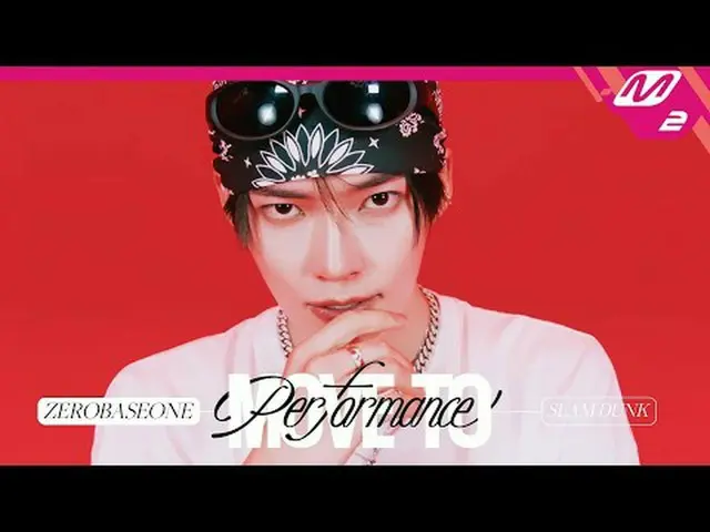 [移至表演] ZERO BASE ONE_ _ - Slam Dunk [移至表演] ZERO BASE ONE_ _ - SLAM DUNK怎麼會不喜歡Jeb