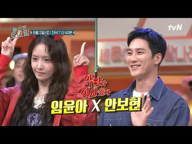 Tiving 上的串流媒體： #AmazingSaturday #AmazingSaturday #ImYoonAh #Ahn Bo Hyun_驚人的星期六驚人