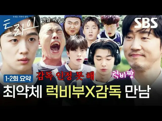 一部搞笑成長體育劇，講述因服用興奮劑而跌入深淵的前橄欖球運動員朱家藍和常年墊底的漢陽高中橄欖球隊，為爭奪全國體育大會冠軍而奔跑的故事